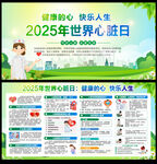 2025年世界心脏日