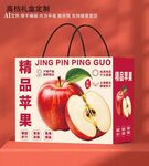 精品苹果礼盒