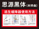 速生缓降器使用方法图示