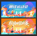 田径比赛