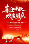 中秋国庆放假通知海报