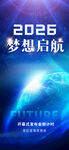 梦想启航蓝色高端大气科技海报
