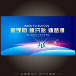 开学典礼 