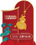 黄金活动宣传展板