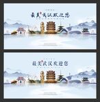 武汉