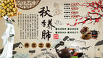秋季养肺背景墙