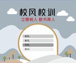 校风校训立德树人校园门厅设计