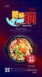美味海鲜锅
