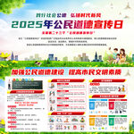 2025年公民道德宣传日
