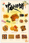 中秋月饼