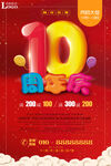 10周年庆促销海报