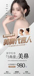 美鼻展架 鼻部美容