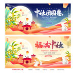中秋节