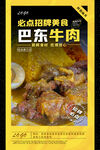 巴东牛肉