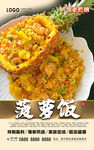 菠萝饭