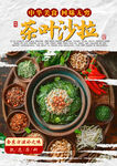 茶叶沙拉