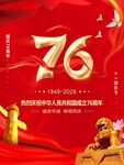 76周年国庆节海报