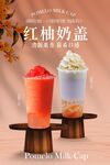 红柚奶盖饮品宣传活动海报