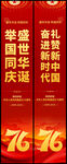 国庆节道旗