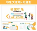邻里中心文化墙