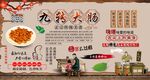 九转大肠背景墙