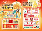 中秋国庆珠宝 黄金珠宝海报