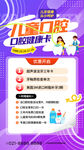 儿童口腔健康科普海报