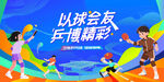 活力乒乓球比赛运动背景