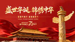 盛世华诞锦绣中华图景