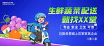 生鲜蔬菜配送优惠活动