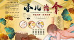 小儿推拿背景墙