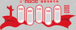 党建文化