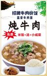 炖牛肉海报
