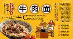 牛肉面背景墙