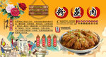 粉蒸肉背景墙