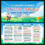 世界阿尔茨海默病日宣传栏