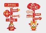 新年氛围感指引牌