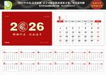 2026台历