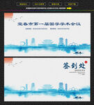 水墨宜春会议签到背景