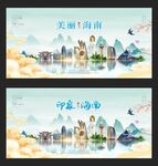 海南