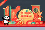 国庆76周年美陈
