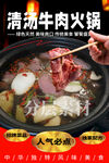 清汤牛肉火锅
