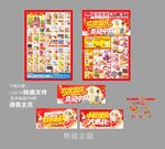 中秋国庆DM海报