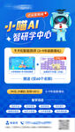 智能学习教育海报