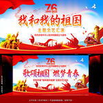 国庆76周年 