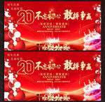 20周年店庆