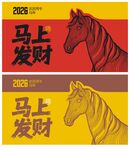 马上发财