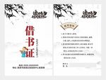 书店图书馆借书卡设计模板图片