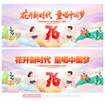 小学幼儿园国庆背景