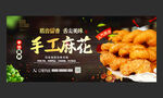 手工麻花